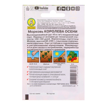 Семена Морковь Королева осени  2гр Аэлита Лидер *10/500 Семена Морковь Королева осени  2гр Аэлита Лидер *10/500
