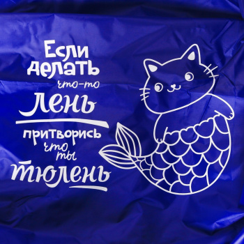 Надувной мешок для отдыха "Если делать что-то лень" 220*80*65 см   4015145