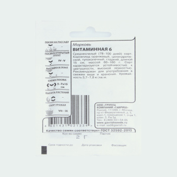 Семена Морковь Витаминная 6  2гр Гавриш БЕЛ *20/500 Семена Морковь Витаминная 6  2гр Гавриш БЕЛ *20/500