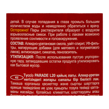 Лак алкидно-уретановый PARADE L-20, 0.75 л, яхтный, глянцевый