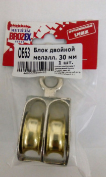 Блок двойной (металл) 30мм BROZEX (1шт)  *10