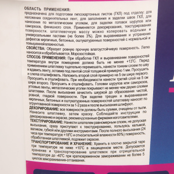 Шпатлевка финишная 5 кг BROZEX, универсальная