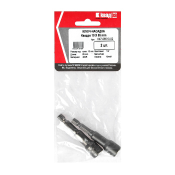 Ключ-насадка для кров.саморезов 10х65мм (2шт) магнитная 1/4" (K47-06510-02) KVADRA *1/25