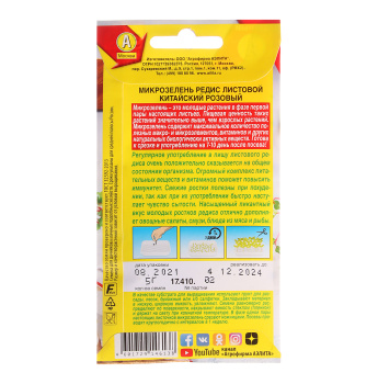 Семена Микрозелень Редис листовой Китайский розовый  5гр Аэлита цв *10/500