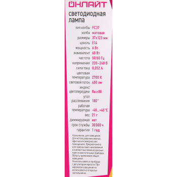 Лампа светодиодная ОНЛАЙТ, Е14, свеча на ветру FC37, 6 Вт, 450 Лм, 2700 К, теплый белый