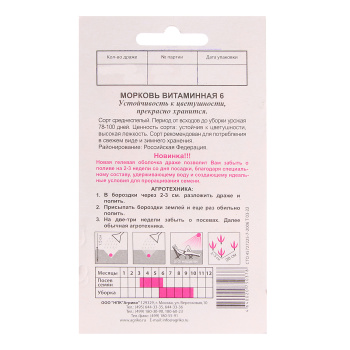 Семена Морковь Витаминная 6 ГЛ 300шт ДРАЖЕ Агрико *10/500 Семена Морковь Витаминная 6 ГЛ 300шт ДРАЖЕ Агрико *10/500