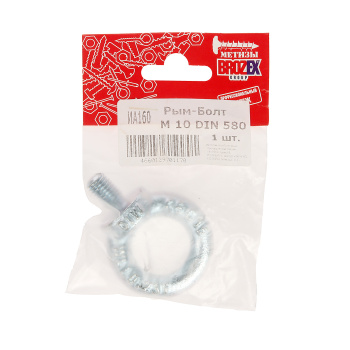 Рым-болт М10 DIN580 BROZEX (1шт) *10