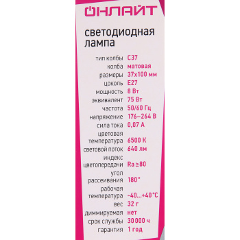 Лампа светодиодная ОНЛАЙТ, Е27, свеча C37, 8 Вт, 640 Лм, 6500 К, холодный белый