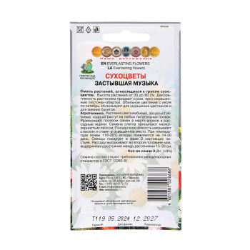 Семена Сухоцветы Застывшая музыка 0,3гр ПОИСК *10/200