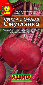 Семена Свекла Смуглянка 3гр Аэлита цв *10/500