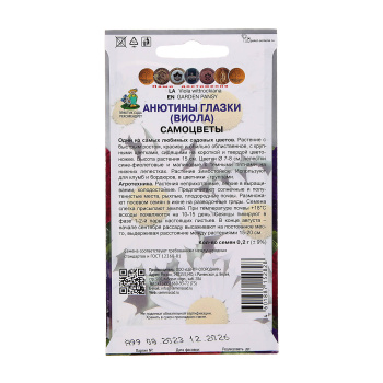 Семена Анютины глазки Самоцветы 0,2г ПОИСК *10/200