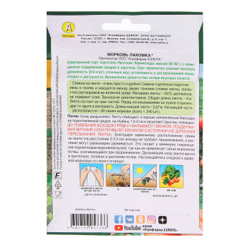Семена Морковь Лакомка 8м ЛЕНТА Аэлита автор *10/500 Семена Морковь Лакомка 8м ЛЕНТА Аэлита автор *10/500