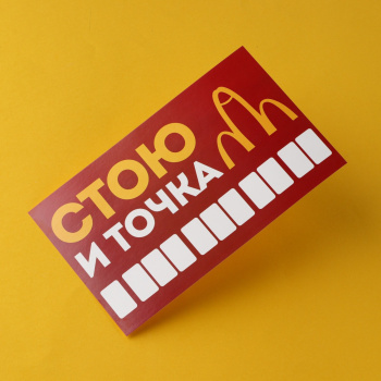 Автовизитка "Стою и точка" 9215585