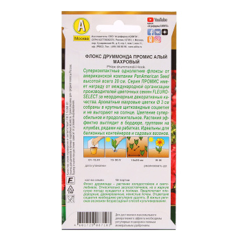 Флокс махр. Промис алый 10шт *10 Аэлита цв.