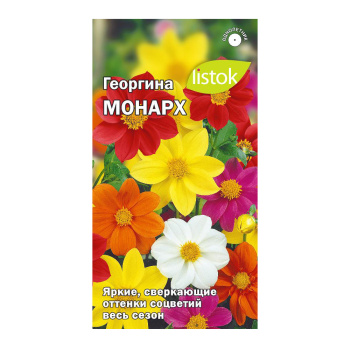 Георгина Монарх 0,3гр LISTOK *10