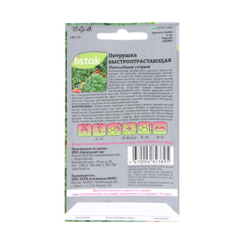 Семена Петрушка листовая Быстроотрастающая  2гр LISTOK ПРОФИ *10/500