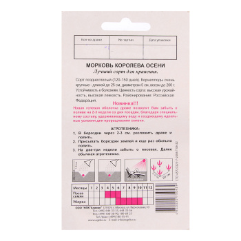 Семена Морковь Королева осени 300шт Агрико *10/500 Семена Морковь Королева осени 300шт Агрико *10/500