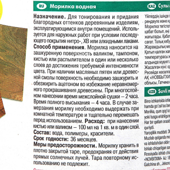 Морилка водная Новбытхим, 0.5 л, махагон