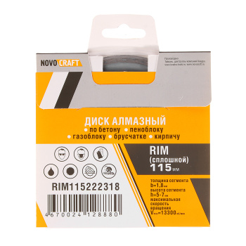 Диск алмазный 115*22.23*1.8мм сплошной по бетону/кирпичу RIM Novocraft *1/50