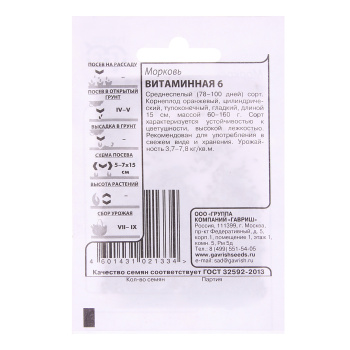 Семена Морковь Витаминная 6  2гр Гавриш БЕЛ *20/500 Семена Морковь Витаминная 6  2гр Гавриш БЕЛ *20/500