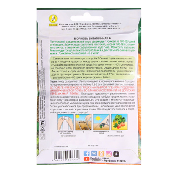 Семена Морковь Витаминная 6 8м ЛЕНТА Аэлита *10/500 Семена Морковь Витаминная 6 8м ЛЕНТА Аэлита *10/500