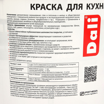 Краска акриловая 5 л для кухни и ванной DALI, белая база А, глубокоматовая, влагостойкая Краска акриловая 5 л для кухни и ванной DALI, белая база А, глубокоматовая, влагостойкая