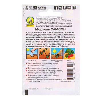 Семена Морковь Самсон 0,5гр Аэлита Лидер *10/500 Семена Морковь Самсон 0,5гр Аэлита Лидер *10/500