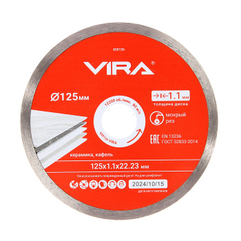 Диск алмазный по керамике сплошной ультратонкий 125 мм VIRA