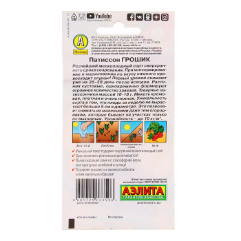 Патиссон Грошик 1гр Аэлита10