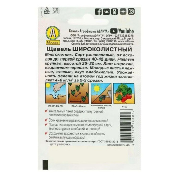 Семена Щавель Широколистный 0,5гр Аэлита Лидер *10/500