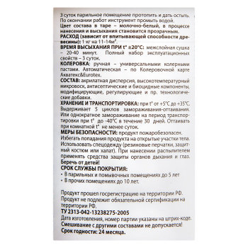 Лак акриловый Eurotex, для бань и саун, 0.9 кг