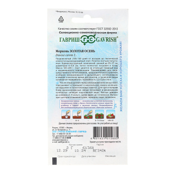 Семена Морковь Золотая осень/Заморозь  2гр Гавриш *10/200 Семена Морковь Золотая осень/Заморозь  2гр Гавриш *10/200