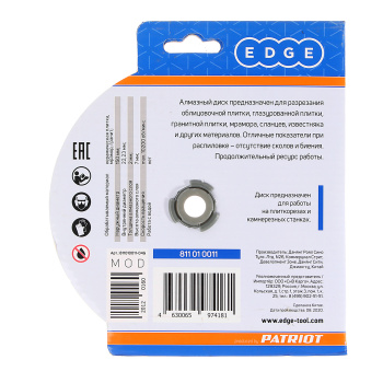 Диск алмазный 150*22,23*2,3мм сплошной по граниту/керамике EDGE PATRIOT *1/10/50