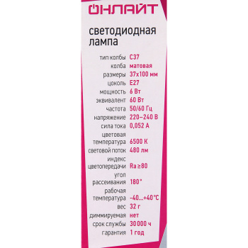 Лампа светодиодная ОНЛАЙТ, Е27, свеча C37, 6 Вт, 480 Лм, 6500 К, холодный белый