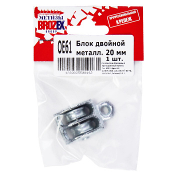 Блок двойной (металл) 20мм BROZEX (1шт) *10