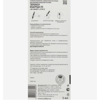 Перекись водорода Lekker тип-3, 5 мл. 1158085