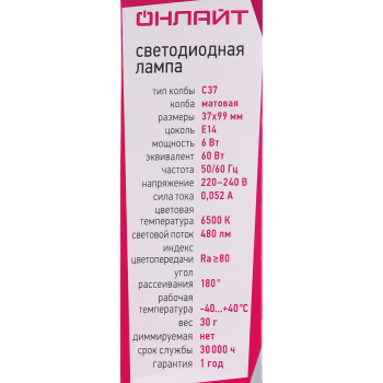 Лампа светодиодная ОНЛАЙТ, Е14 свеча C37, 6 Вт, 480 Лм, 6500 К, холодный белый