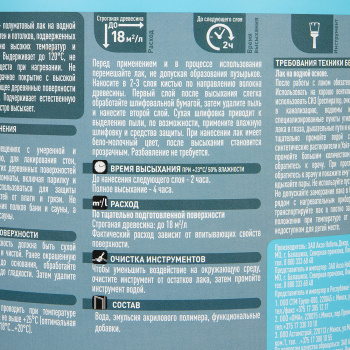 Лак акриловый для бань и саун полуматовый 2,7л Пинотекс Lacker Sauna 20 *1