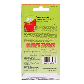 Семена Перец сладкий Гигант красный F1  20шт LISTOK *10/500
