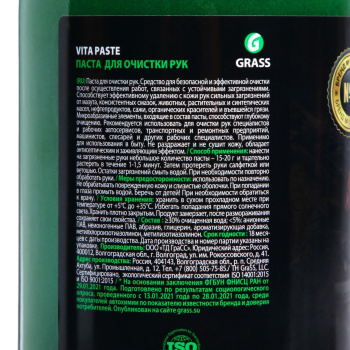 яяяСредство для мытья рук Grass Vita Paste от сильных загрязнений, 1л 2679226